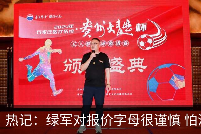 热记：绿军对报价字母很谨慎 怕没得到字母同时还失去杰伦·布朗